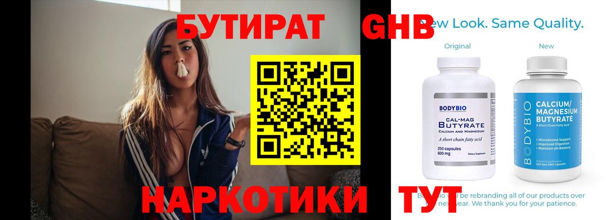 БУТИРАТ  Вход с VPN  Гатчина  Бутират бутик 
