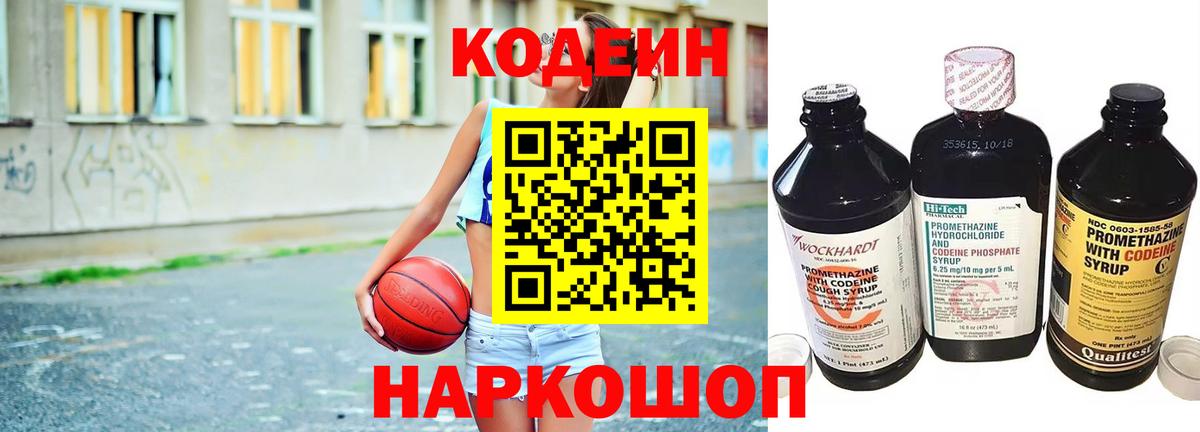 Codein напиток Lean (лин)  Codein Purple Drank  Вход с VPN  Гатчина 