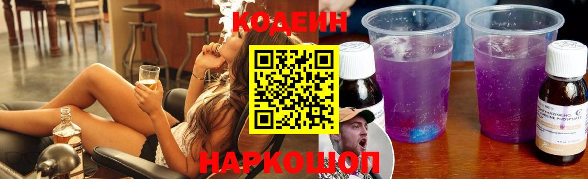 Codein Purple Drank Гатчина