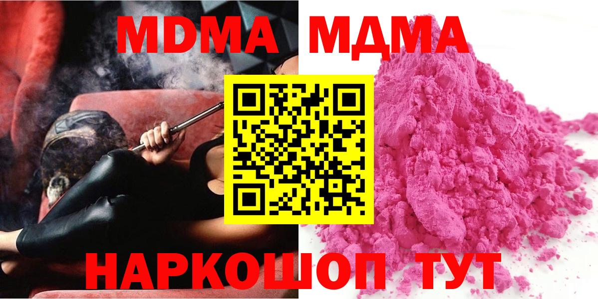 МДМА Molly  MDMA crystal  Гатчина  Вход с VPN 