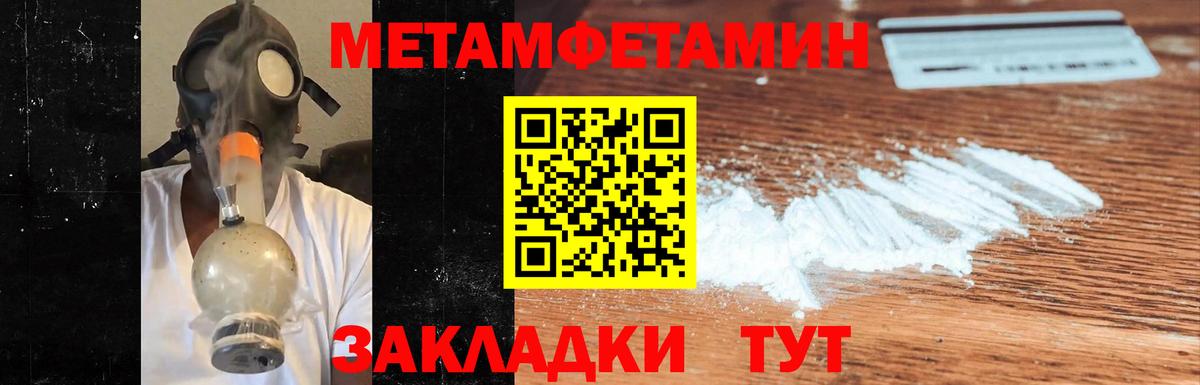 Первитин мет  Первитин мет  МЕТАМФЕТАМИН  Гатчина  Вход с VPN 